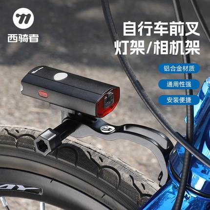 西骑者公路自行车前叉灯架适用BROMPTON小布折叠/GOPRO座相机支架