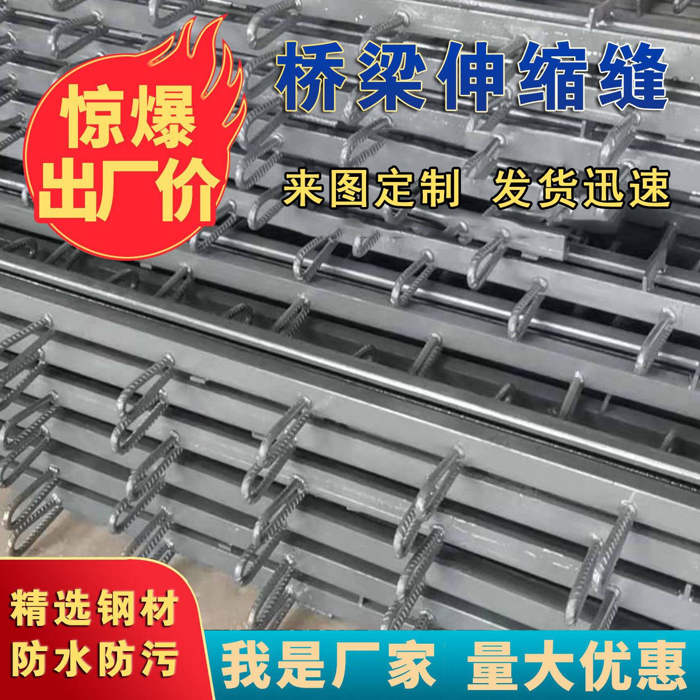 桥梁伸缩缝变形缝毛勒梳齿板式伸缩缝GQF-C/F/Z/L多向变位伸缩缝