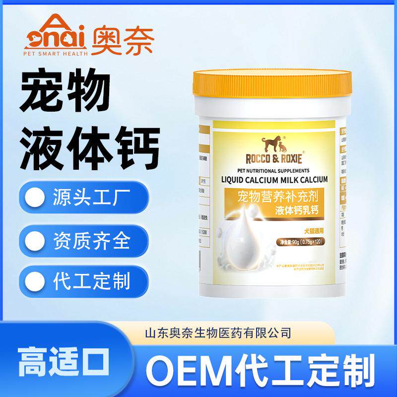 液体钙乳钙猫咪狗狗专用液体钙健骨补钙小型大型犬猫宠物通用乳钙