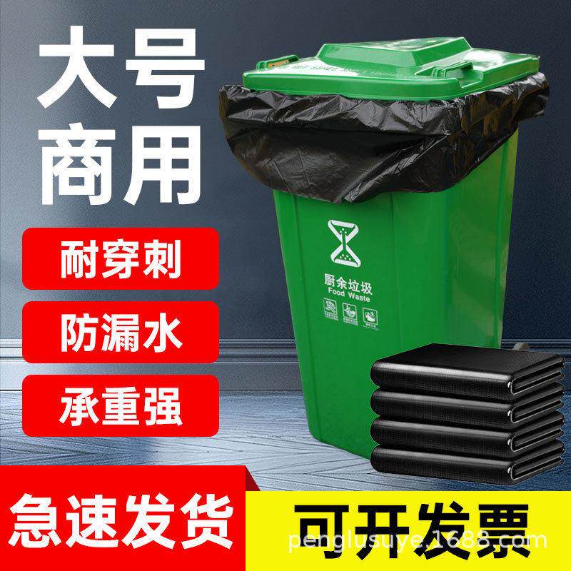 大垃圾桶环卫户外垃圾袋号加厚加大黑色商用餐饮厨房超大