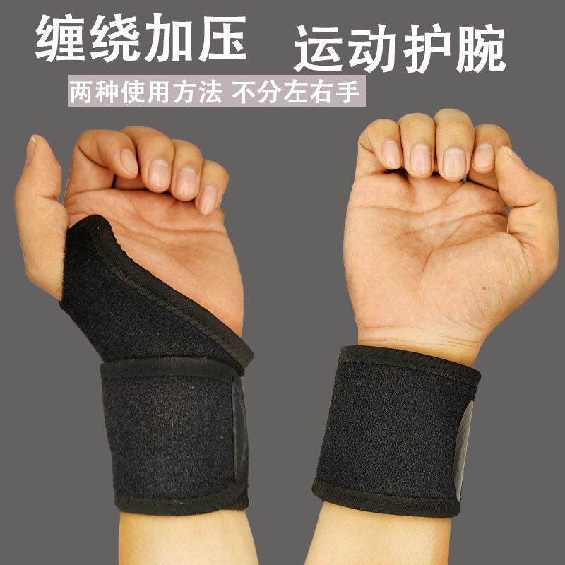 运动护腕缠绕加压护腕带 手腕绑带羽毛球护具透气手腕套女健身
