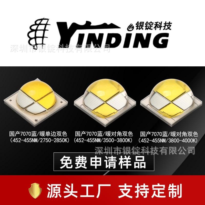 银锭科技7070 蓝白双色led 40w大功率贴片 钓鱼灯 芯片光源灯珠
