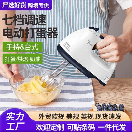 跨境新品打蛋器电动家用台式打蛋机打发器和面糊手持搅拌机插电款