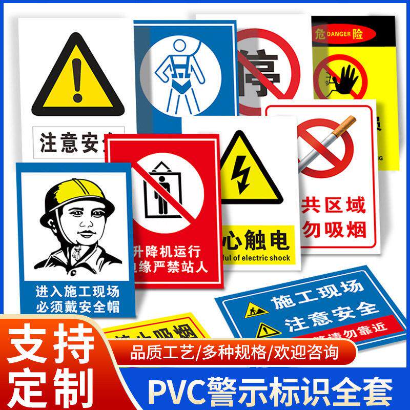 PVC警示标识牌当心触电禁止吸烟警示牌亚克力仓库车间广告不干胶