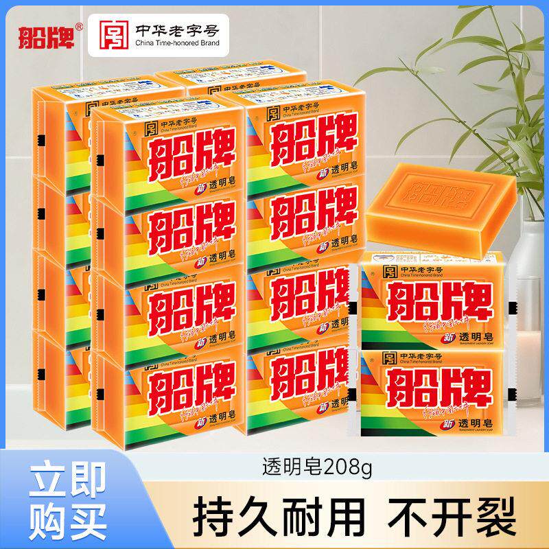 船牌老皂208g/块强力去污植物椰油洗衣皂促销家庭装清洁透明皂