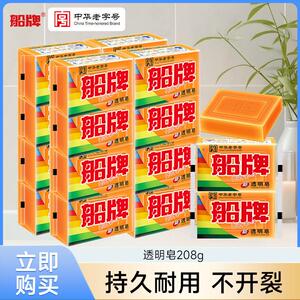 船牌老皂208g/块强力去污植物椰油洗衣皂促销家庭装清洁透明皂