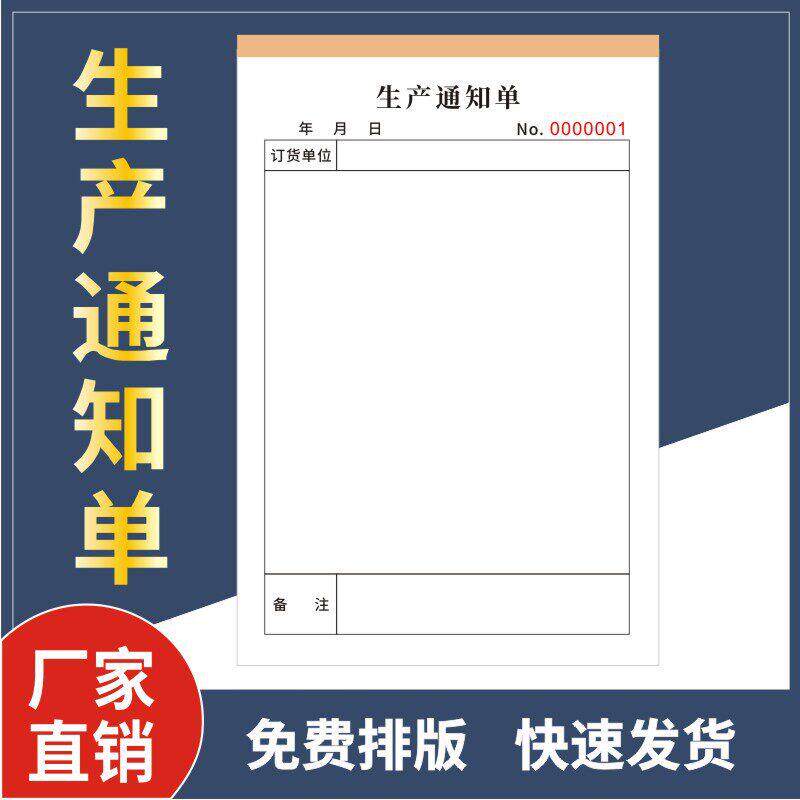 生产通知二联计划任务日报表排产个人生产日报表