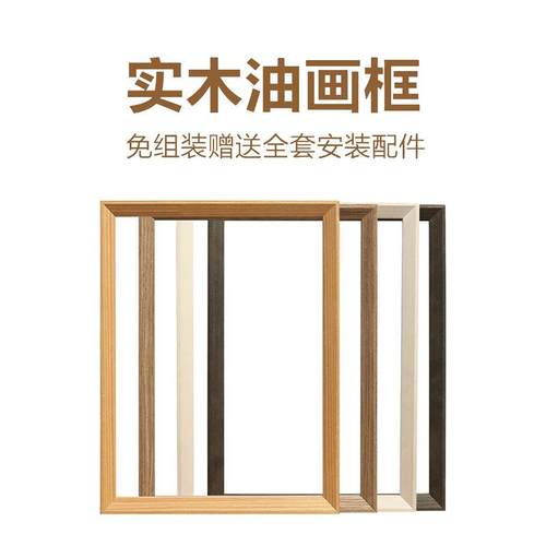 油画外框实木海报框相框来图做木条挂墙大广告数字油画装裱画框
