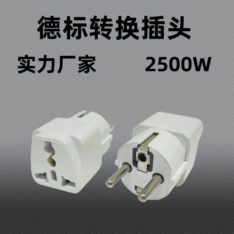 纯铜德标转换插头欧洲转换器韩国脚转换头美规转欧式转接头
