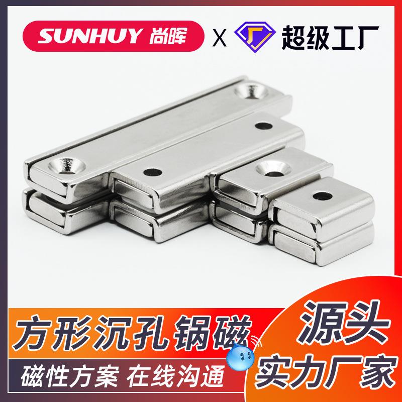 方形沉孔带孔锅磁 长条形磁铁钢套 U型槽内置 防撞壳磁条强磁