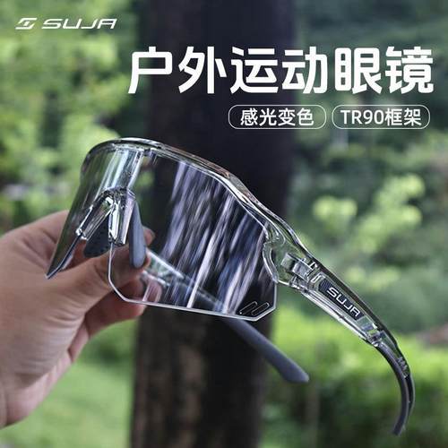 骑行眼镜户外运动跑步自行车山地车变色防风沙防紫外线护目镜男女