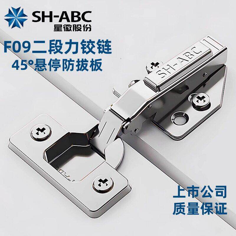 星徽F09二段力柜门静音铰链衣橱五金液压阻尼缓冲弹簧固定合页