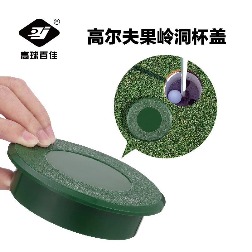 百佳高尔夫果岭洞杯盖 盖子 洞杯盖 杯洞 BJ-105高尔夫球
