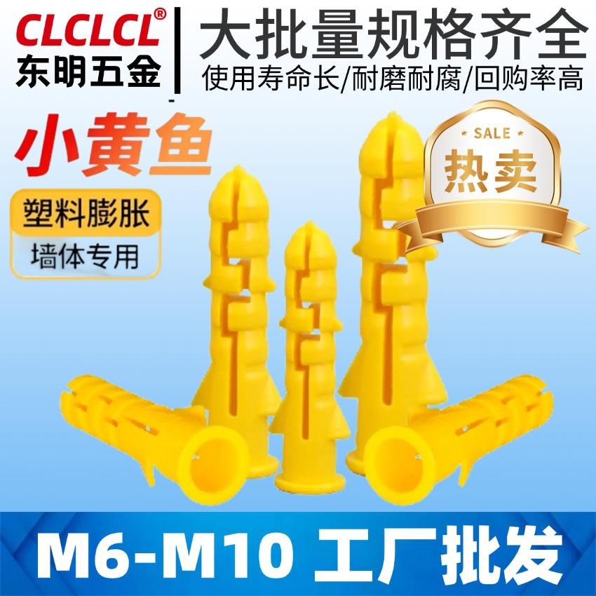 小黄鱼膨胀管塑料膨胀管塞锚栓螺丝胶塞尼龙塑胶鱼形膨胀管M6-M10