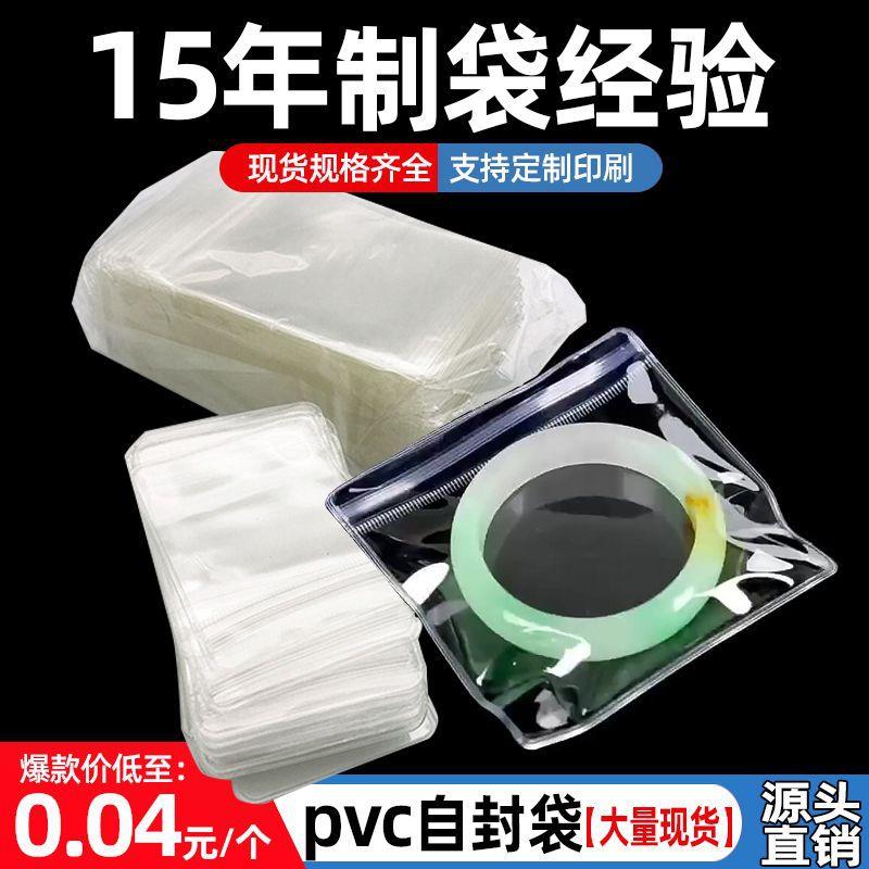 pvc自封袋长条形首饰收纳袋高透明pvc袋子加厚48丝捏捏自封袋24丝