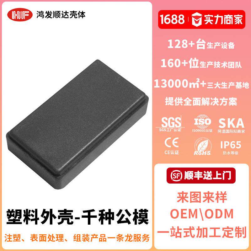 现货塑料外壳电子黑色电源接线盒控制模块线路板仪表仪器壳体