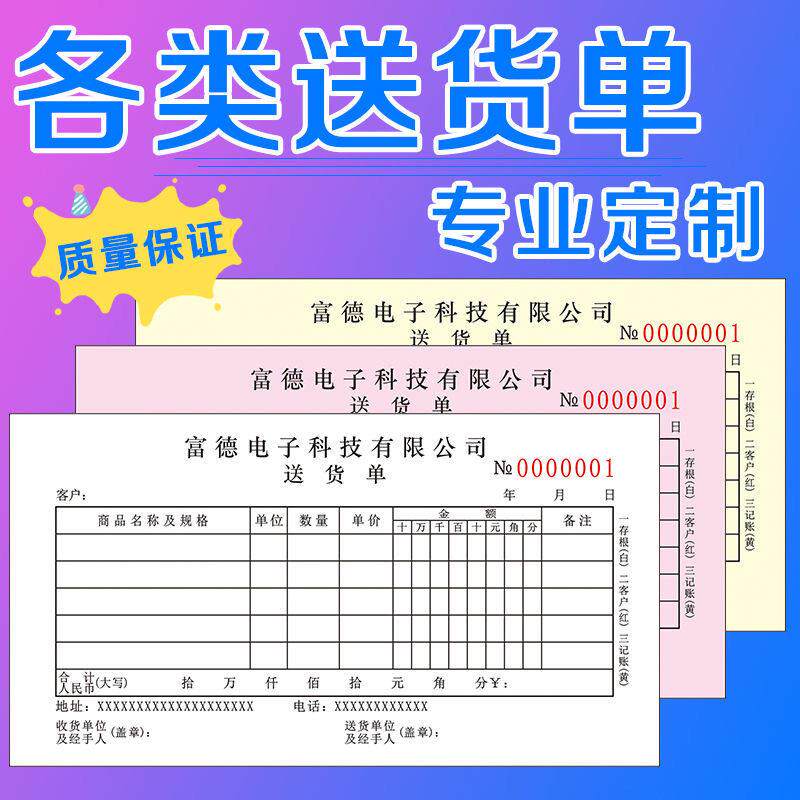 定制印刷销售送货销货清定做收据二联复写三联票据据流水码