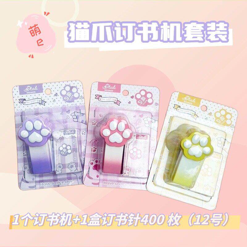 渐变色猫爪迷你订书机套装学生可爱装订器公用手握式便携订书机