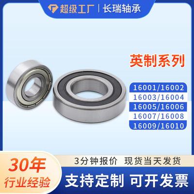 超薄轴承16001 16002 16003 16004 16005 16006 16007 16008