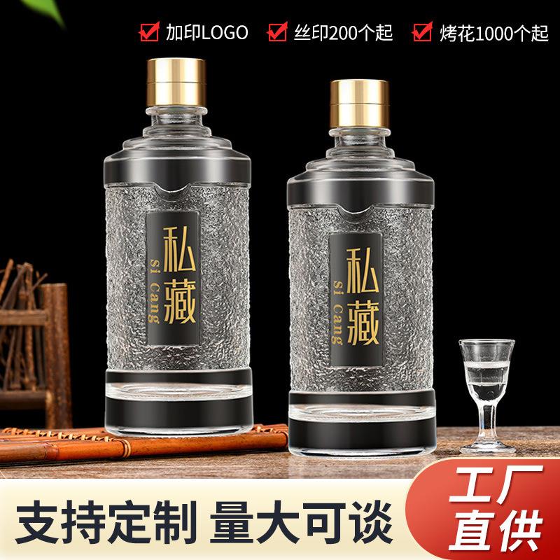 500ml晶白料玻璃白酒瓶透明空酒瓶一斤装密封酒瓶子高颜值