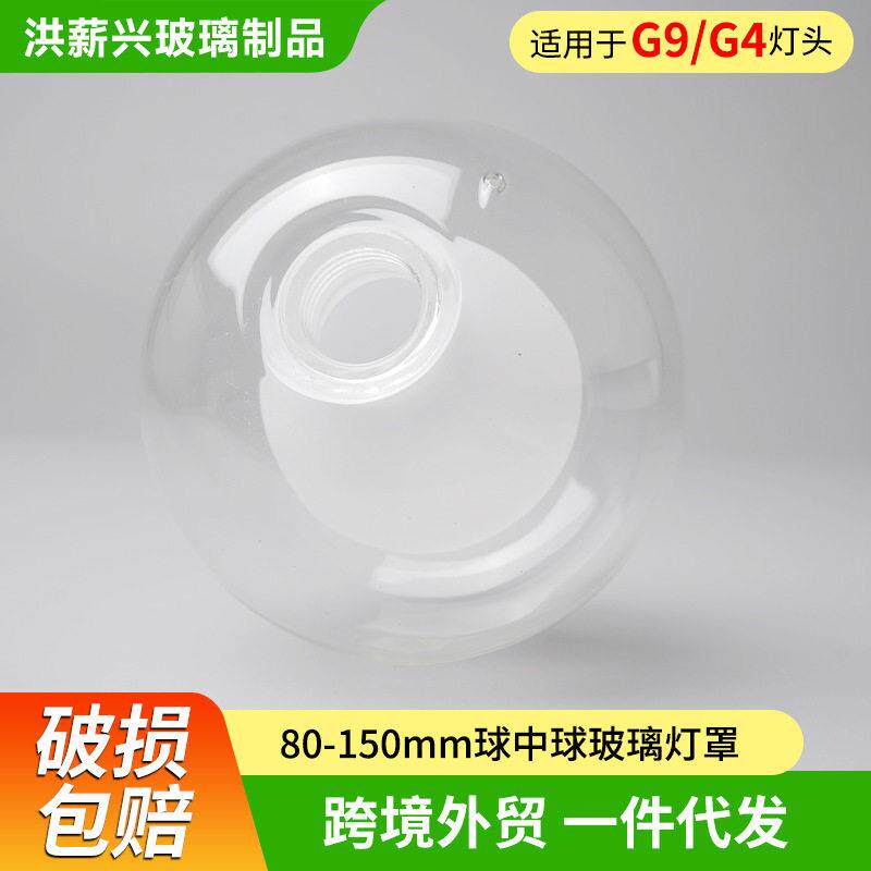 跨境透明双球玻璃灯罩G9G4螺牙灯罩外壳圆形吊灯吸顶灯灯罩替换