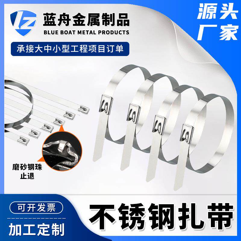 304不锈钢扎带厂家耐高温4.6mm*300船用电缆固定束线钢带自锁卡箍