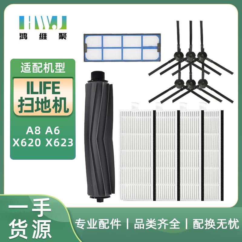 适用于 ilife扫地机配件滤网 A8 A6 X620 X623边刷滚刷过滤器侧刷