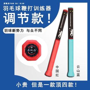 羽毛球鞭打发力训练器可调节力度大小从N25N28N33N38N45N52均可调