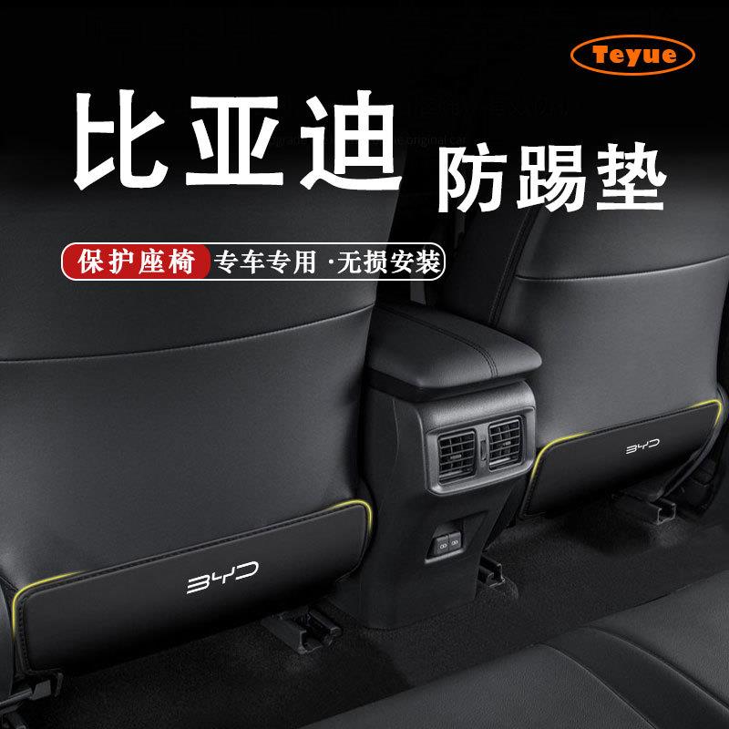 专用比亚迪宋plusdmi用品后排座椅防踢垫秦plus汉元DMEVpro车装饰
