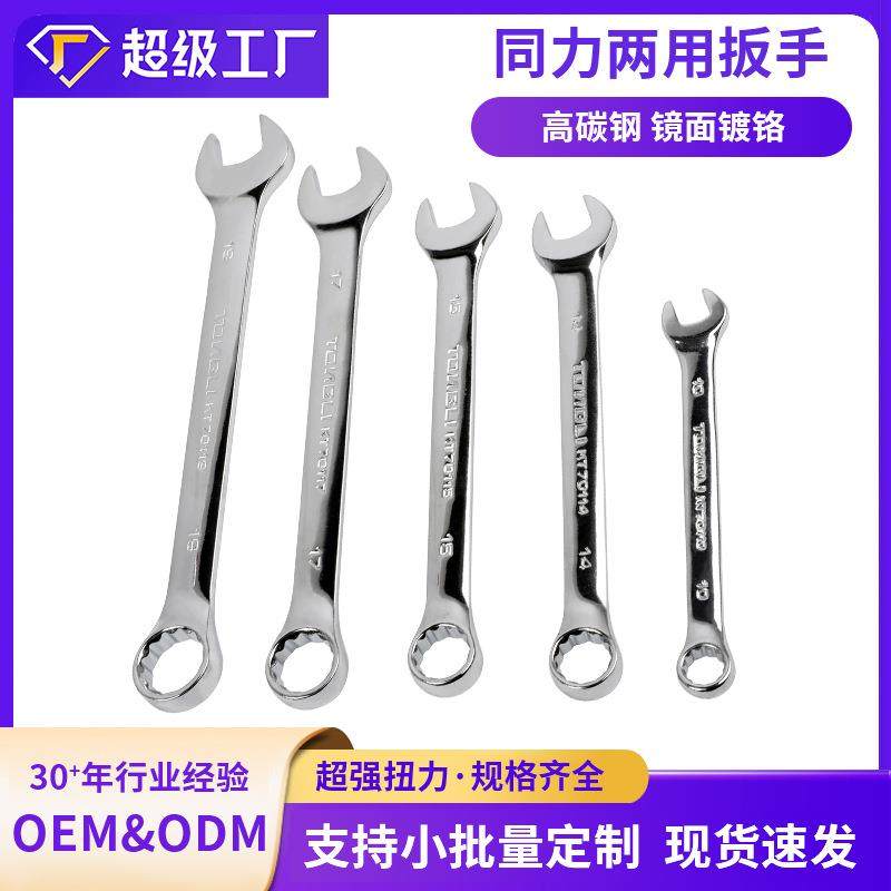 同力镜面开口梅花两用扳手手动双头呆扳手汽修开口板手工具套装