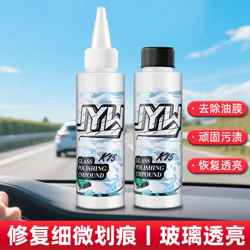 汽车玻璃抛光剂划痕去除修复去油膜玻璃镀膜划痕处理抛光膏抛光液