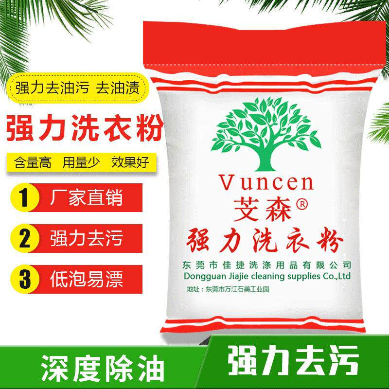 去油污洗衣粉 工业强力去重污大包台布工作厨师服去油污洗衣 包邮