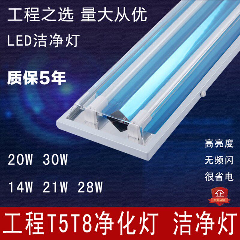 T5净化灯LED洁净不锈钢斜边食品车间厂房节能日光灯支架全套灯具