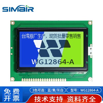 WG12864A点阵模块 LCD液晶显示屏模组 并口工业 高清 WINSTAR原装