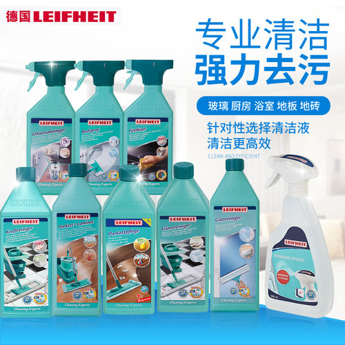 德国Leifheit进口清洁液家用擦地板擦玻璃厨房去油污多功能清洁剂