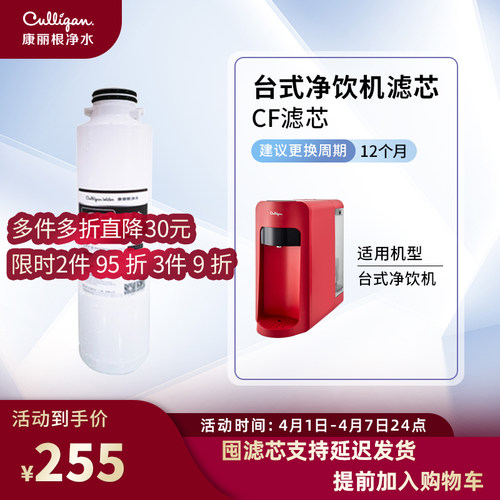 Culligan/康丽根净饮一体机第一级复合滤芯  第二级RO滤芯