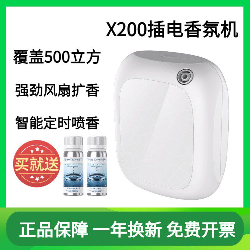 雅薰妮X200精油扩香机覆盖洗手机智能定时插电香氛机静音加香机