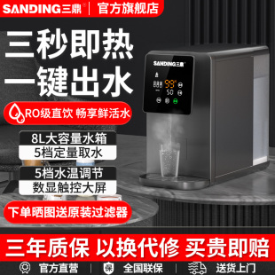 净饮机饮水机家用RO反渗透即热直饮净水机净饮一体净水器 三鼎台式