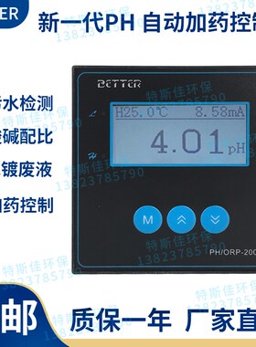 比特BETTER PH仪表PH/ORP-2002控制仪PH计酸度值检测仪ph电极