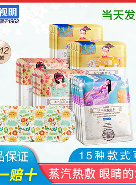 珍视明蒸汽热敷眼罩祛黑眼圈缓解眼疲劳洋甘菊薰衣草无香十二蒸味