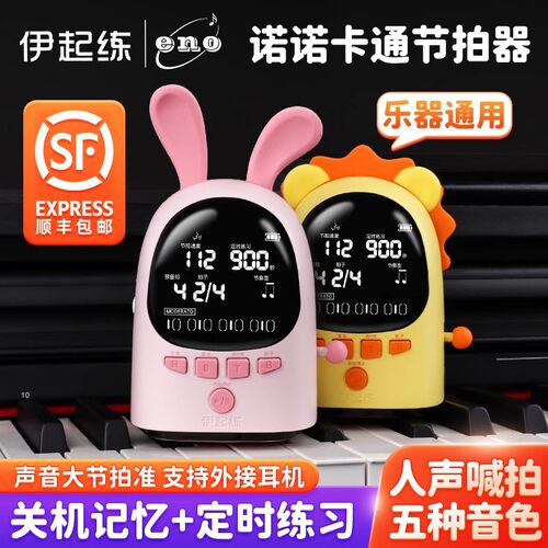 伊诺电子节拍器诺诺人声打拍节奏器钢琴检定考试吉他古筝小提琴通