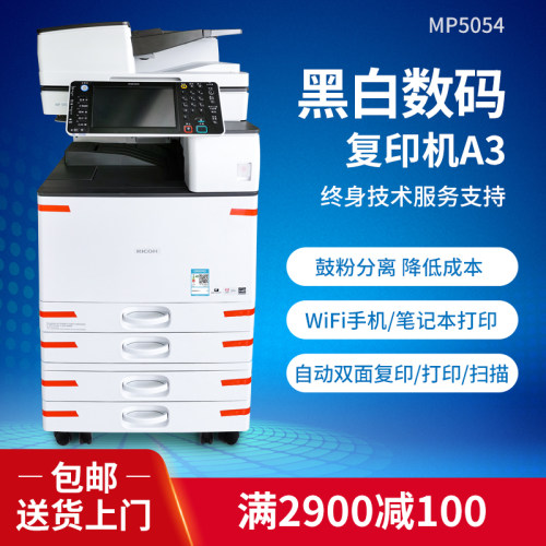 理光A3黑白办公高速复印打印2554   3554  5054 6054精品机