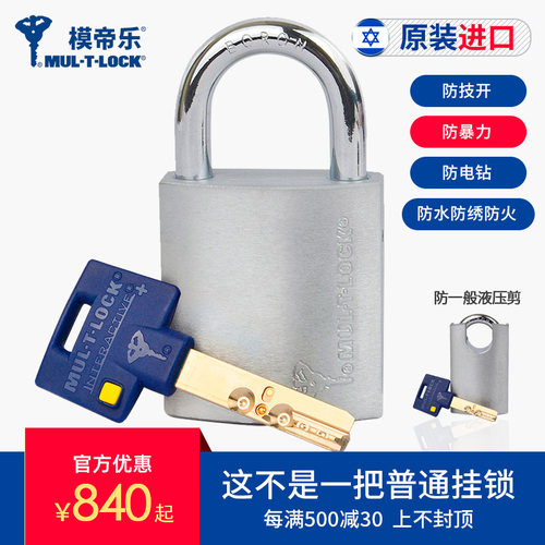 模帝乐进口挂锁仓库商铺大门防盗锁超B级防水防锈防撬G47全铜锁头