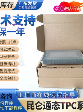 昆仑通态7012/7032/7072/7022Et/EI/EX/EM/ES/ET/KX/KW/GT.触摸屏