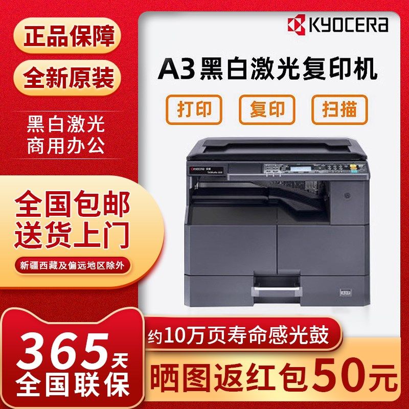 京瓷2101/2021黑白激光A3打印机复印机扫描一体机大型办公复合机 - 实物图