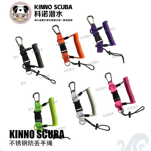 Kinno Scuba潜水用不锈钢弹簧绳 失手绳 相机防丢绳 安全绳多色选