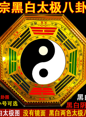 黑白八卦镜太极阴阳鱼乾坤太极图家用九宫八卦镜挂件大门门口摆件