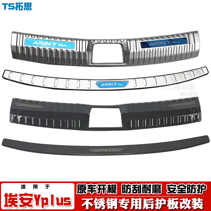 适用广汽埃安Y Plus后备箱装饰条后护板不锈钢后备箱条尾门后杠装