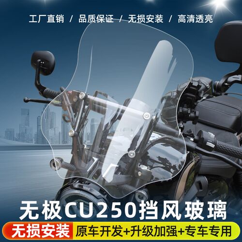 适用隆鑫无极CU250摩托车前挡风LX250-22前风挡板导流罩改装配件