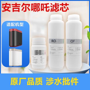 适配安吉尔净水器哪吒滤芯600G/400G/J2806-ROB90/2865/2749通用